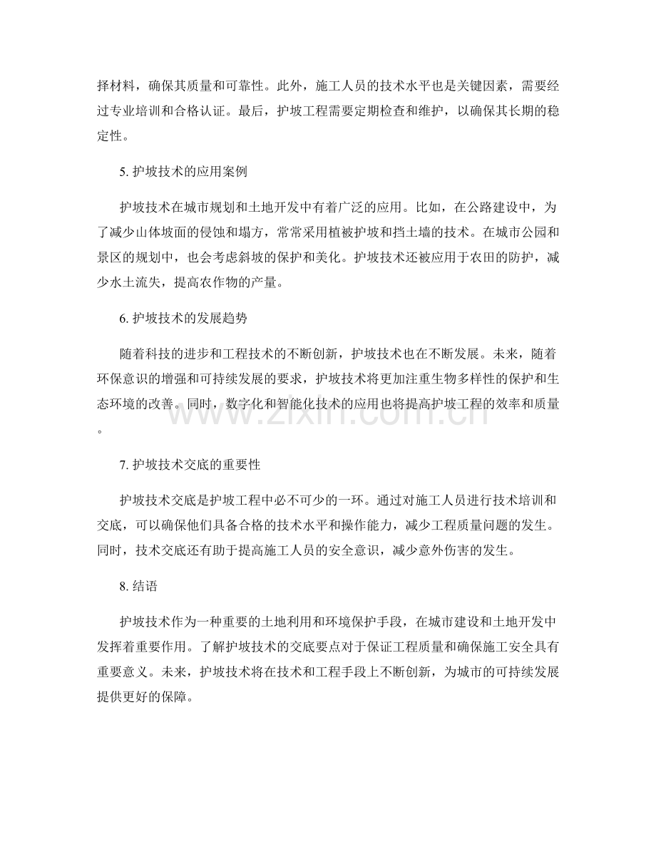 护坡技术交底要点解读.docx_第2页