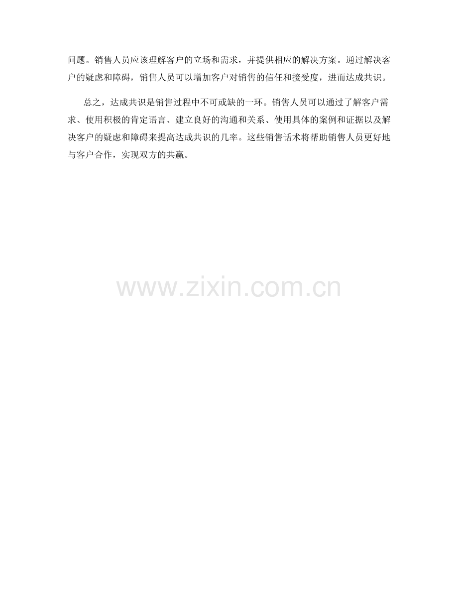 达成共识的销售话术.docx_第2页