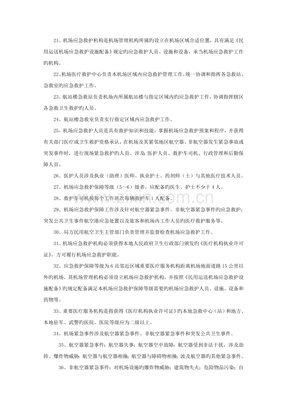 知识抢答赛题目应急救护部分.doc_第2页