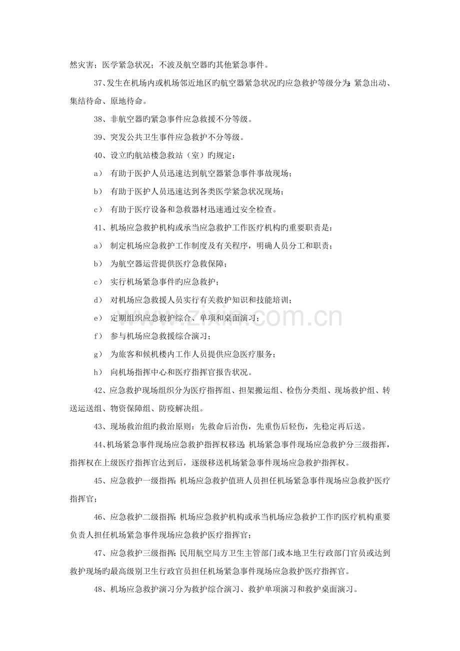 知识抢答赛题目应急救护部分.doc_第3页