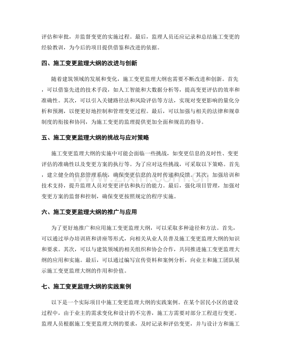 施工变更监理大纲.docx_第2页