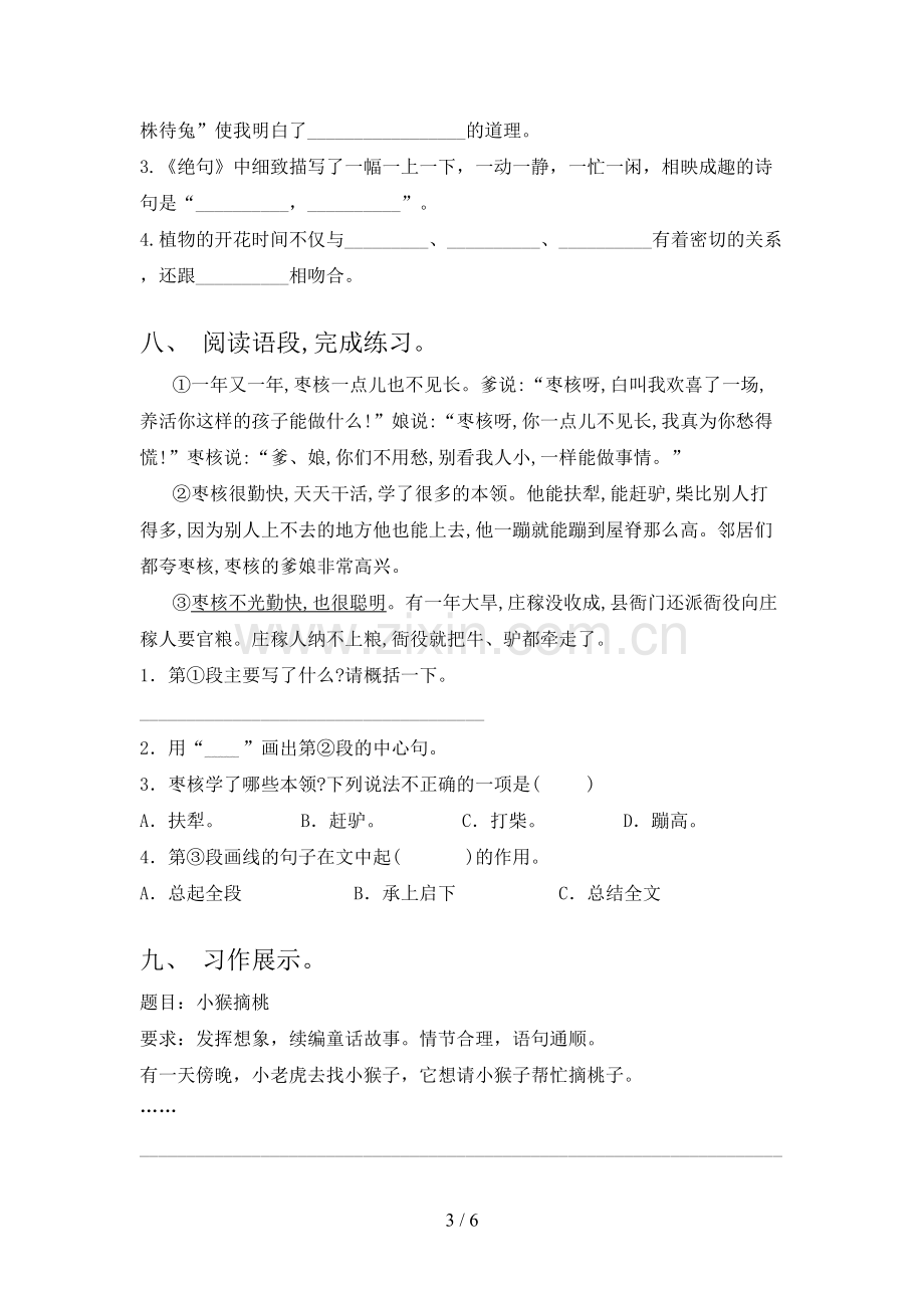 人教版三年级语文下册期中考试题(参考答案).doc_第3页