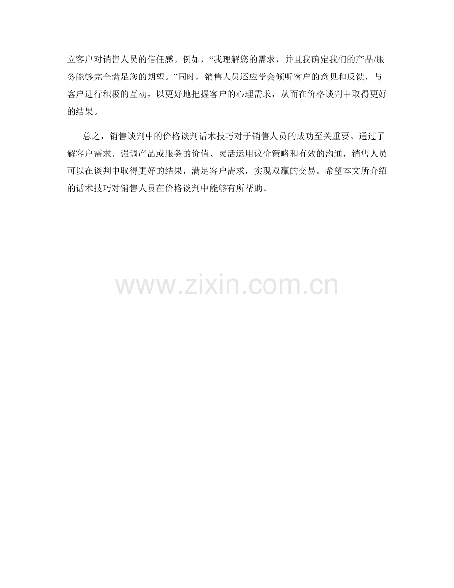 销售谈判中的价格谈判话术技巧.docx_第2页