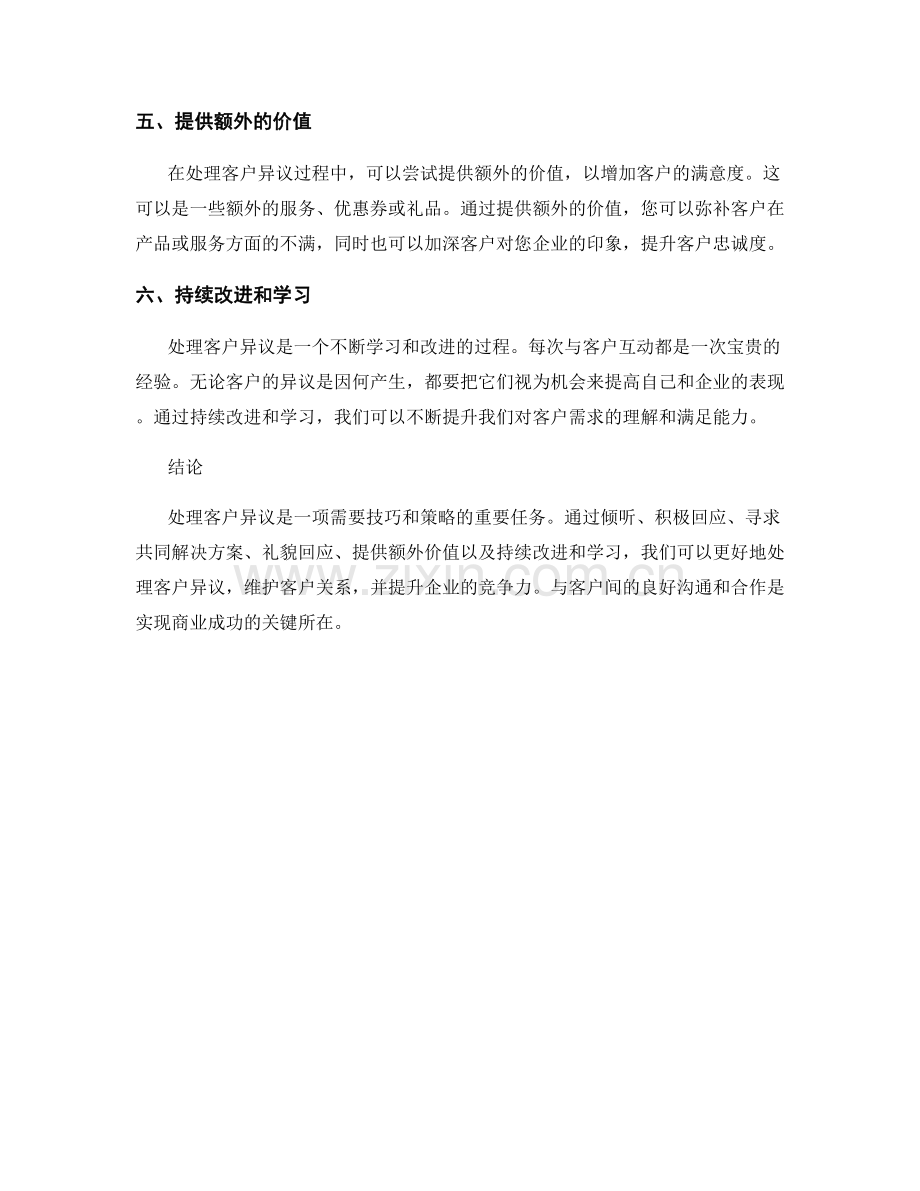 处理客户异议的话术技巧策略.docx_第2页