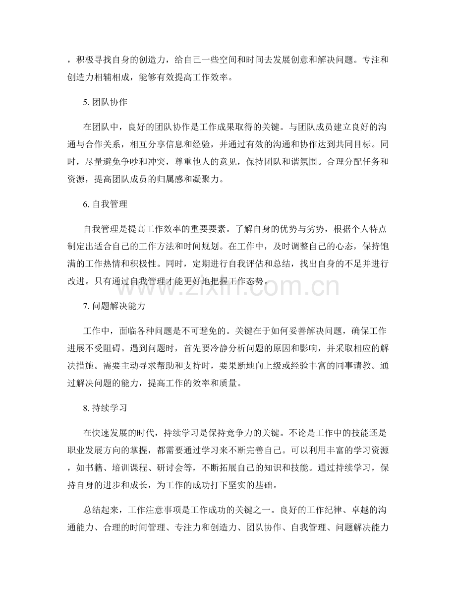 工作注意事项的关键性分析及应对策略.docx_第2页