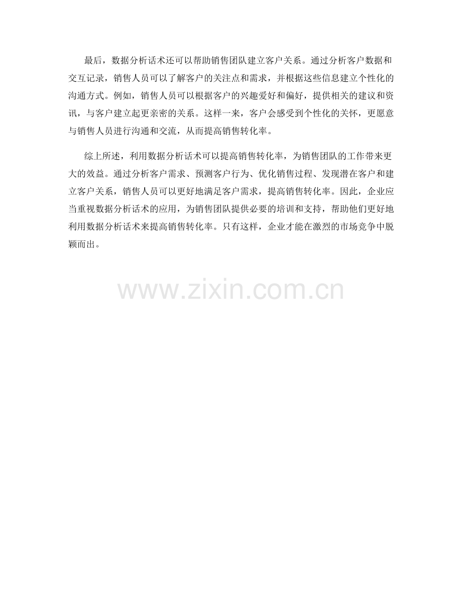 利用数据分析话术提高销售转化率.docx_第2页