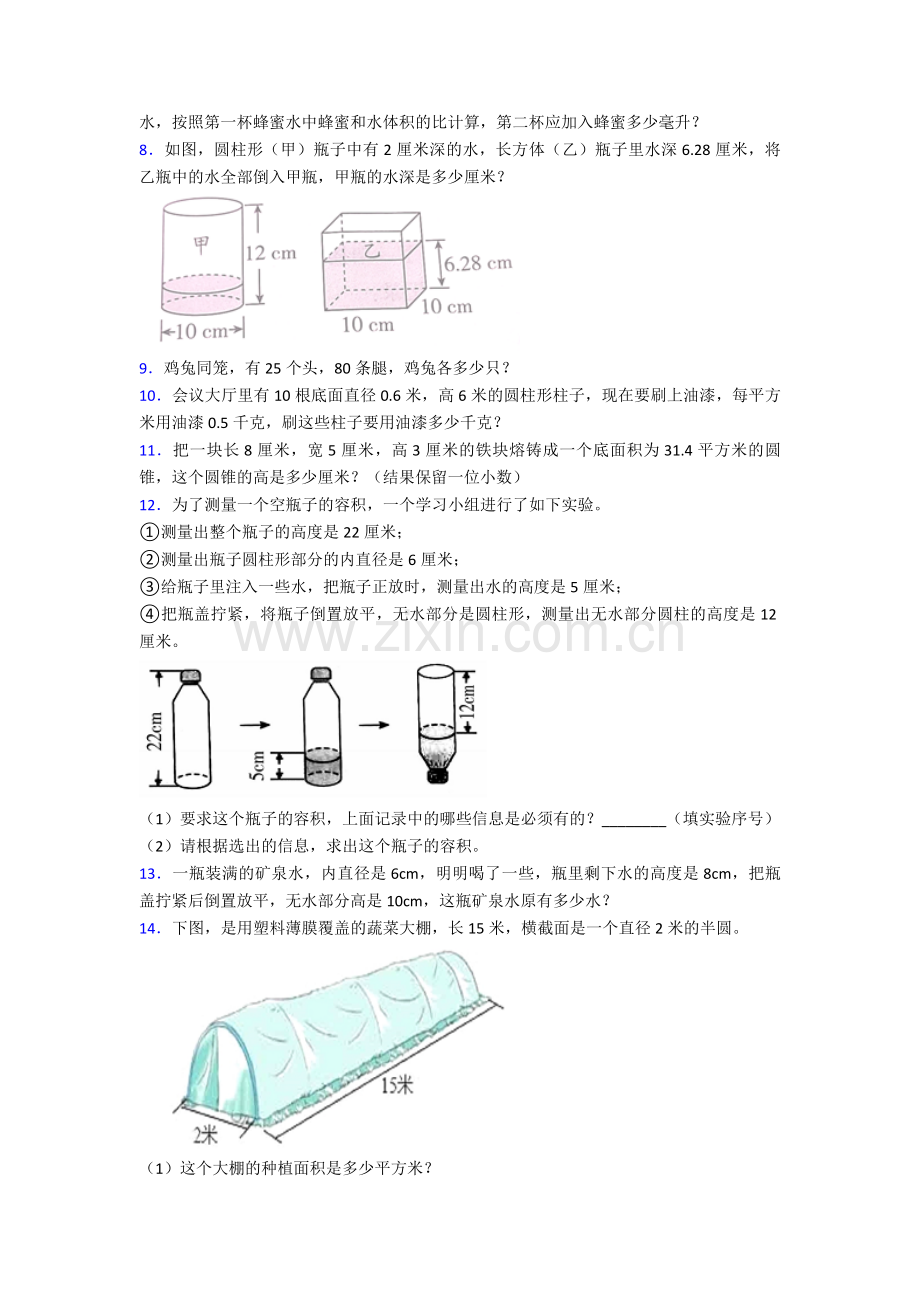 六年级数学下册素材期末专项复习：解决问题应用题综合练习带答案解析.doc_第2页