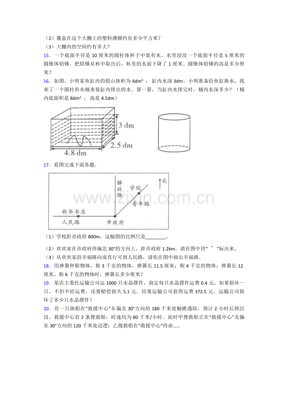 六年级数学下册素材期末专项复习：解决问题应用题综合练习带答案解析.doc_第3页