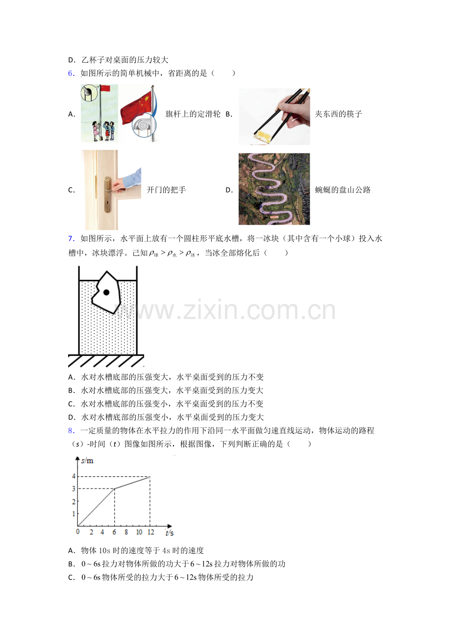 人教八年级下册期末物理题目及答案解析.doc_第2页