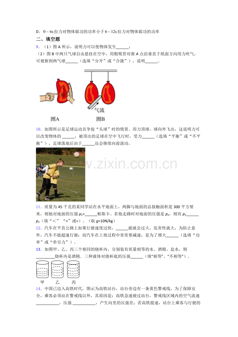 人教八年级下册期末物理题目及答案解析.doc_第3页