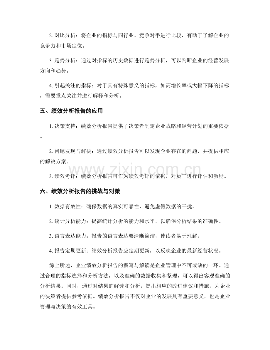 企业绩效分析报告的撰写与解读.docx_第2页