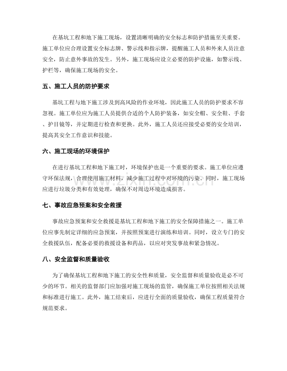 基坑工程与地下施工的安全要求.docx_第2页