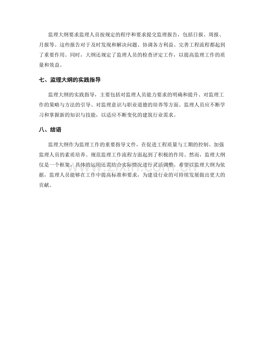 监理大纲的要点总结与实践指导.docx_第2页