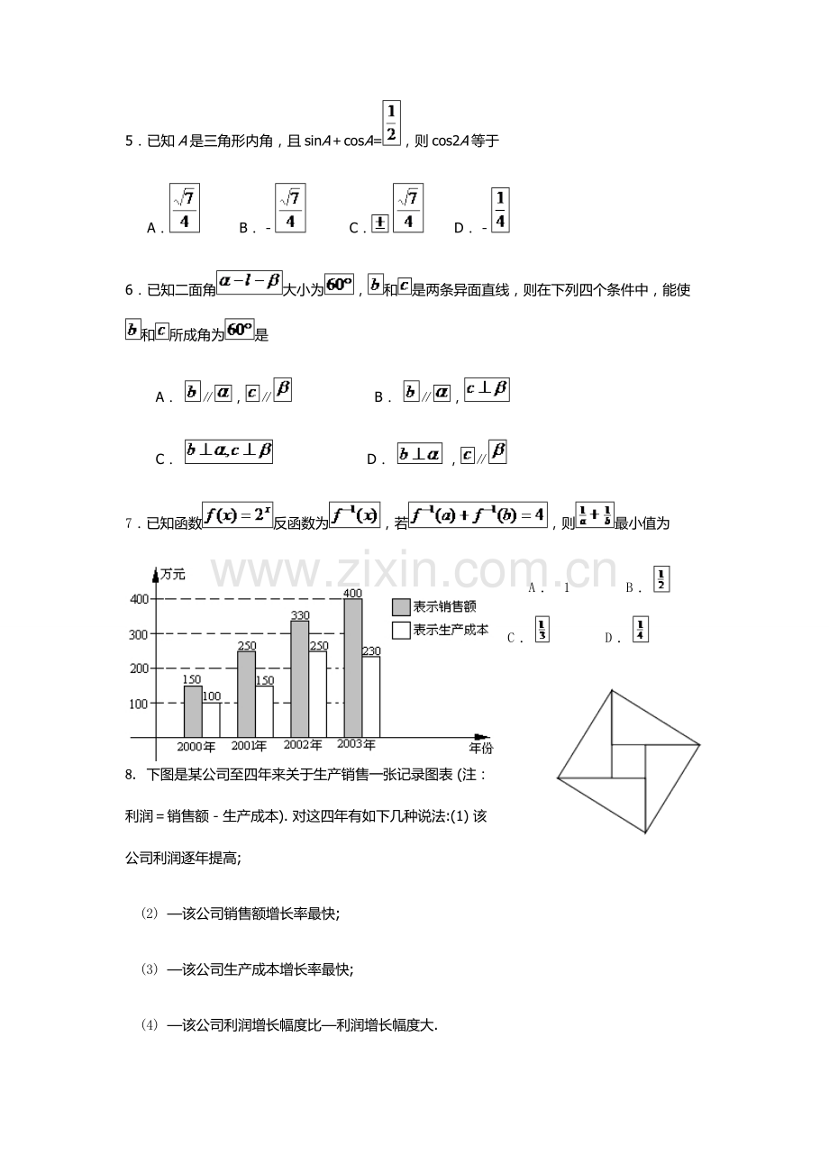 2021年辽宁职业学院单招数学模拟试题附答案解析.doc_第2页