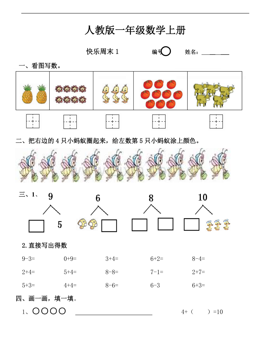 人教版一年级数学上册：8和9解决问题专项练习题.doc_第1页