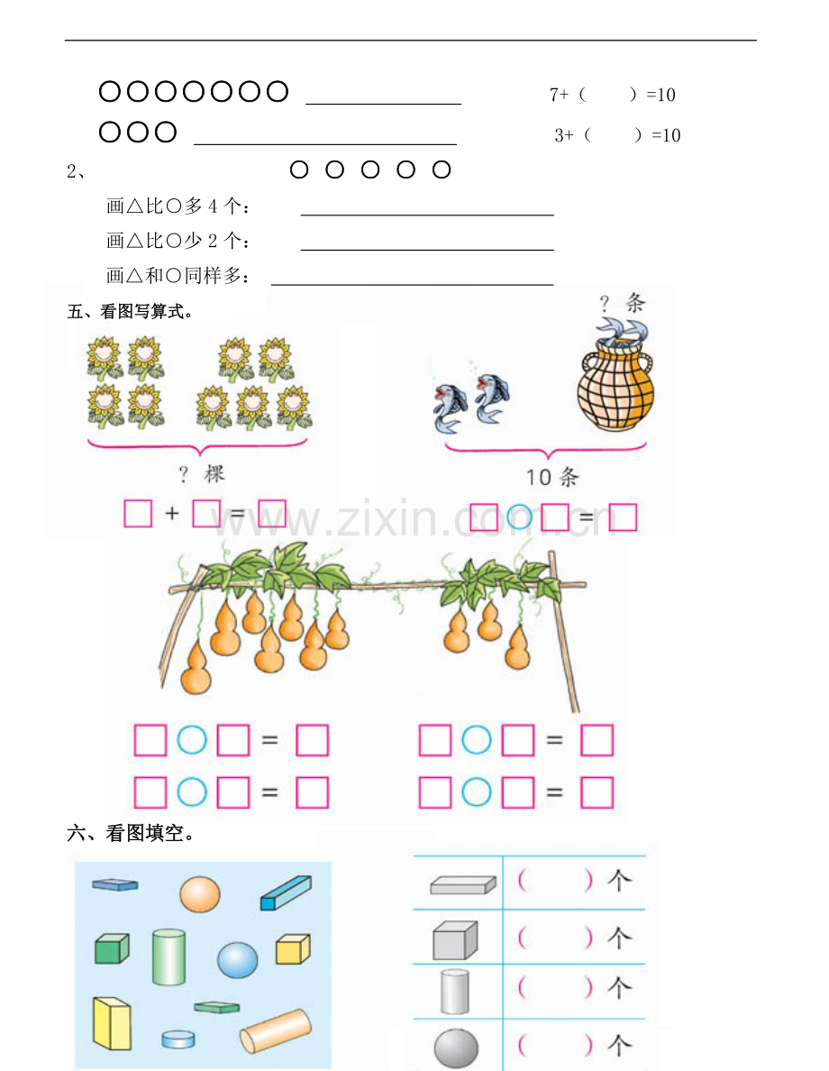 人教版一年级数学上册：8和9解决问题专项练习题.doc_第2页