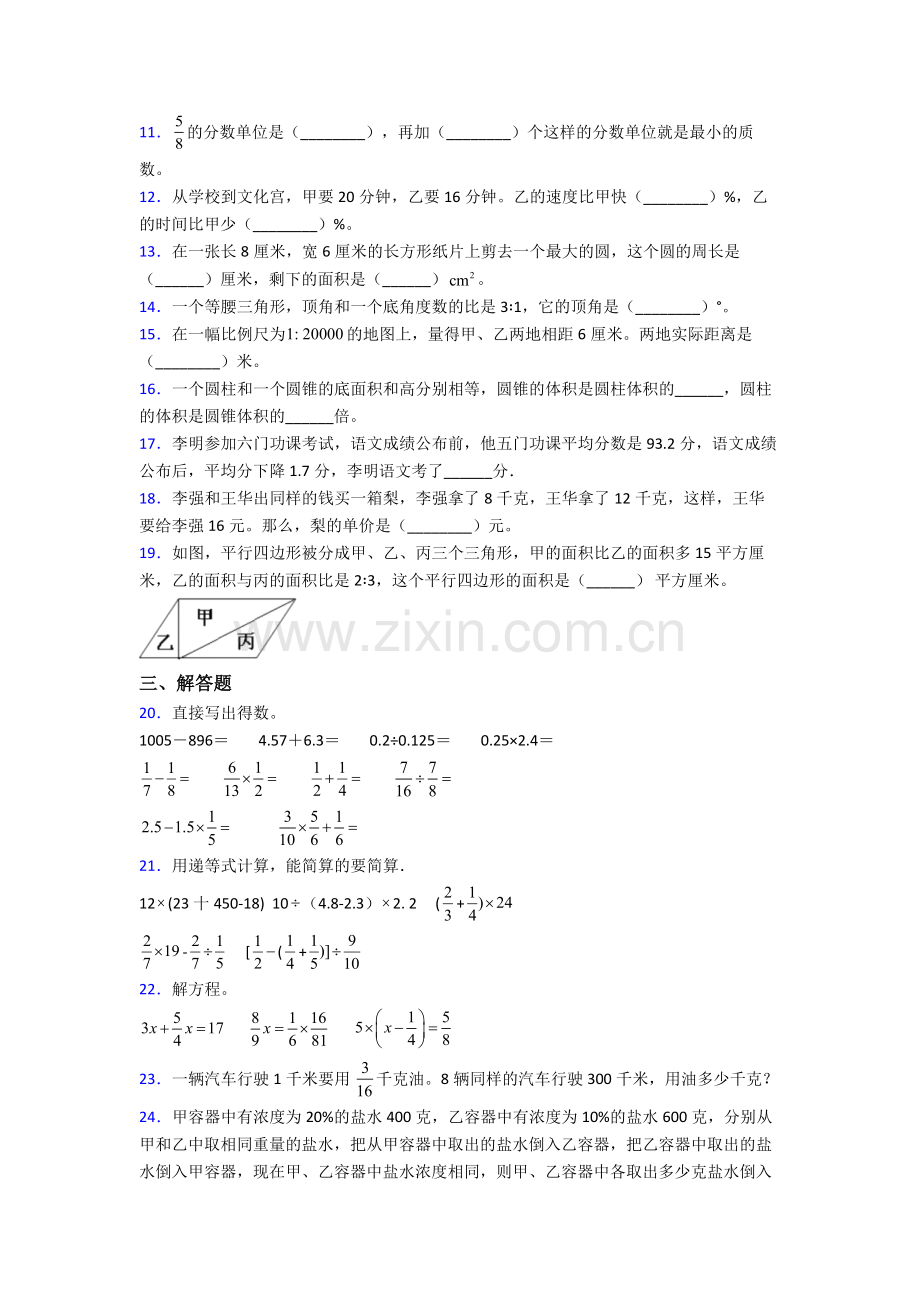 厦门市外国语学校小升初数学期末试卷试卷（word版含答案）.doc_第2页