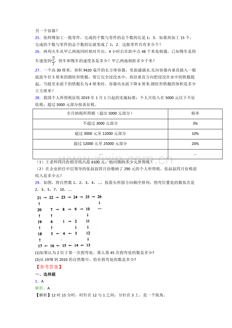 厦门市外国语学校小升初数学期末试卷试卷（word版含答案）.doc_第3页