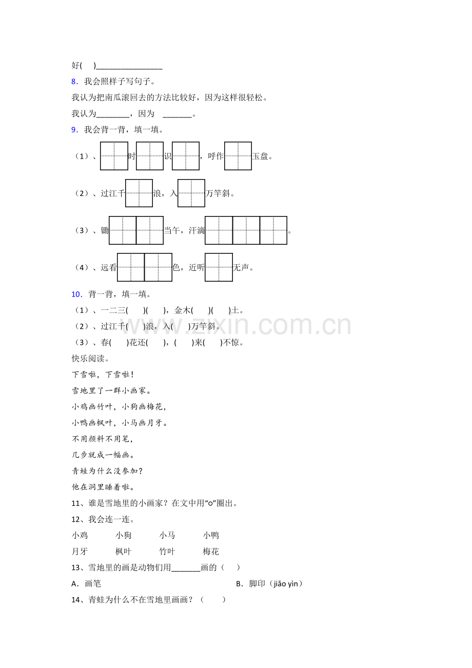 小学语文一年级上册期末质量试题测试卷(附答案).doc_第2页