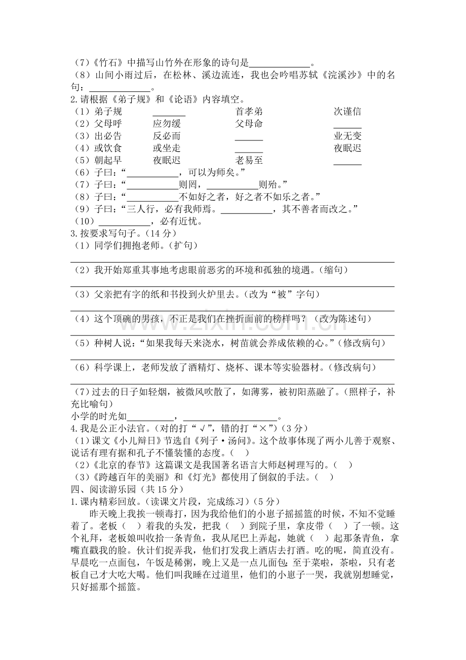 昆明市云大附中初一新生分班(摸底)语文考试模拟试卷(10套试卷带答案解析).doc_第2页