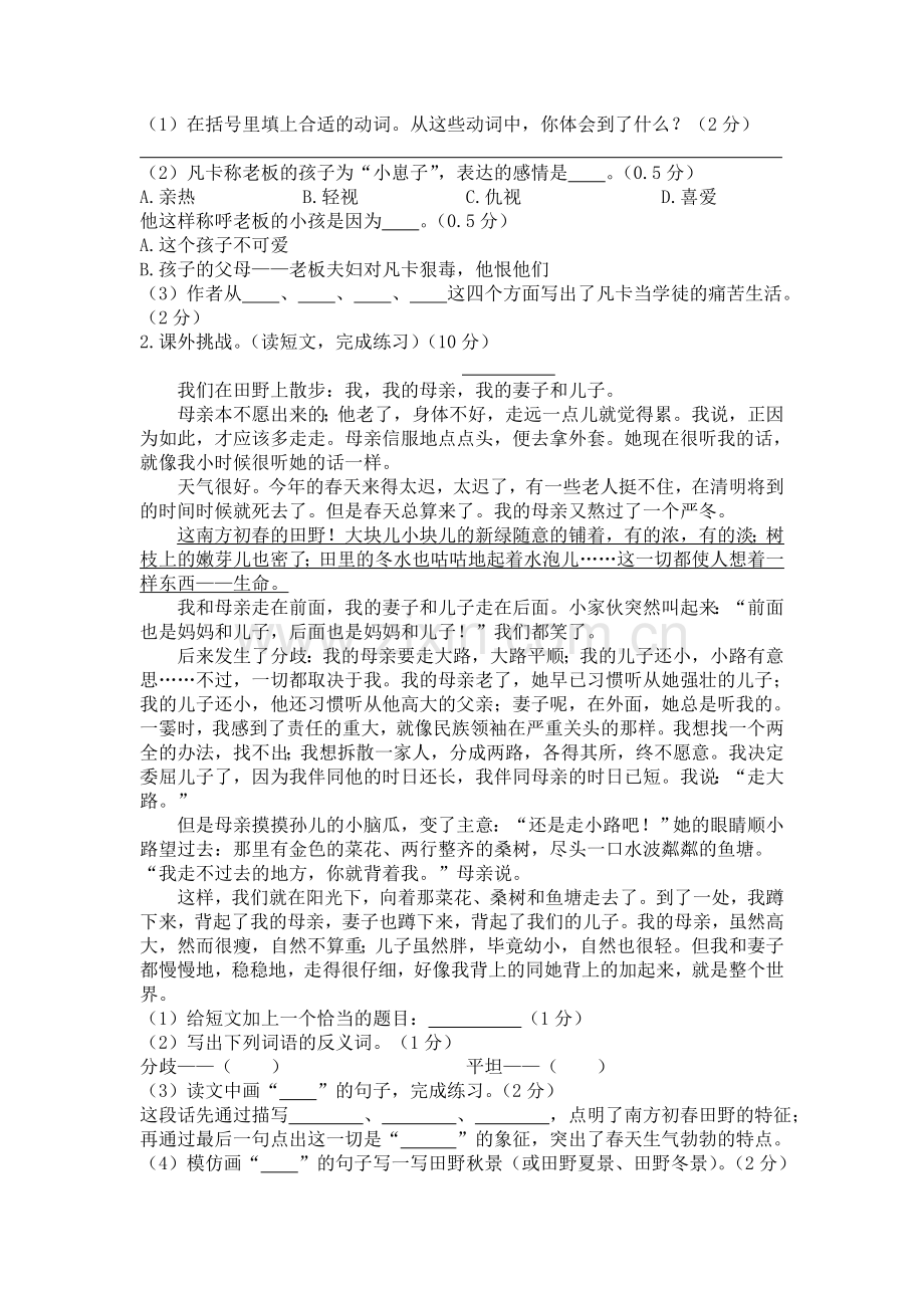 昆明市云大附中初一新生分班(摸底)语文考试模拟试卷(10套试卷带答案解析).doc_第3页