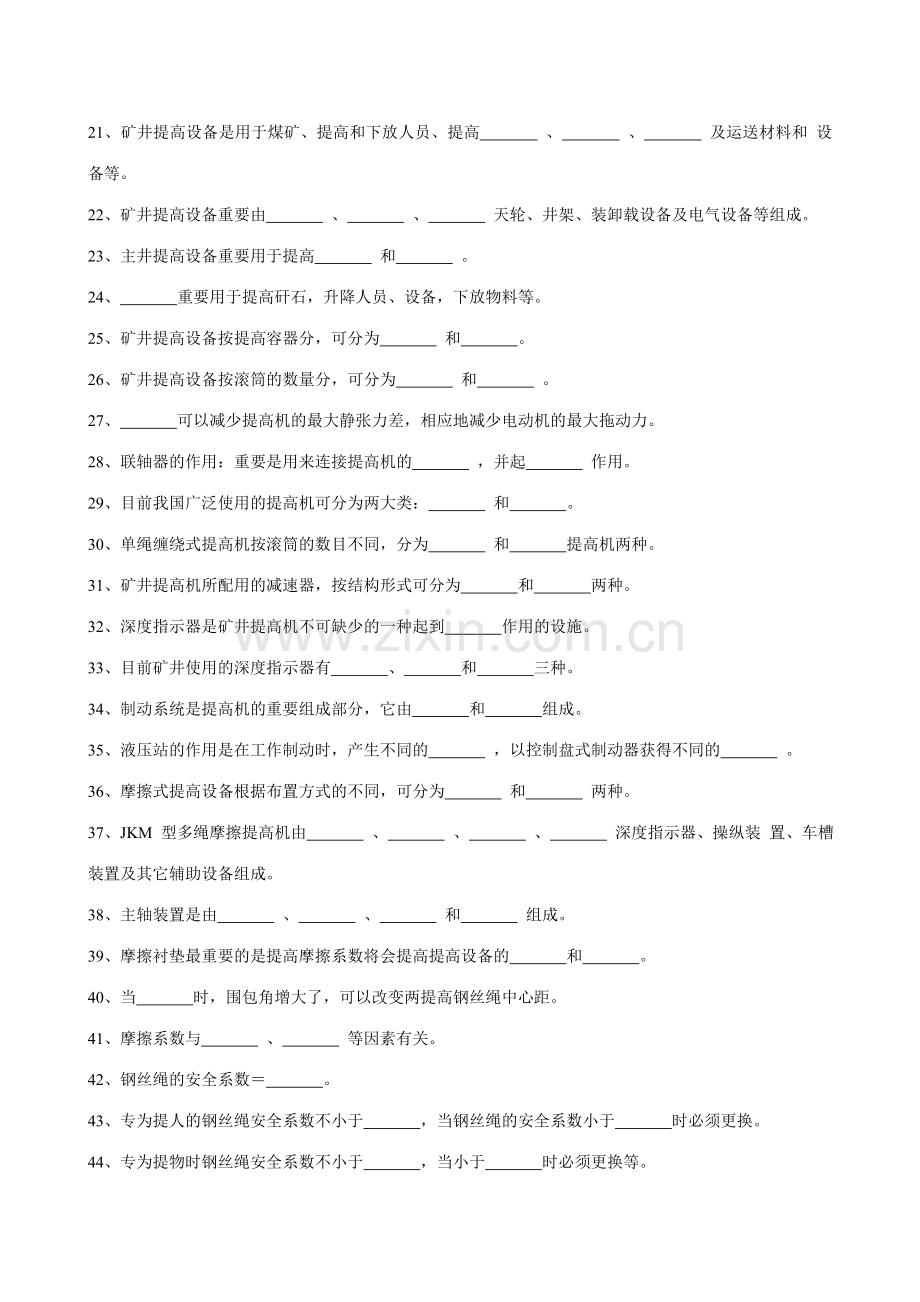 矿井提升设备应用技术习题库.doc_第2页