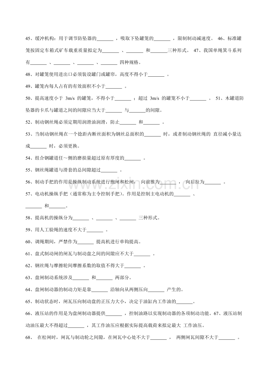 矿井提升设备应用技术习题库.doc_第3页