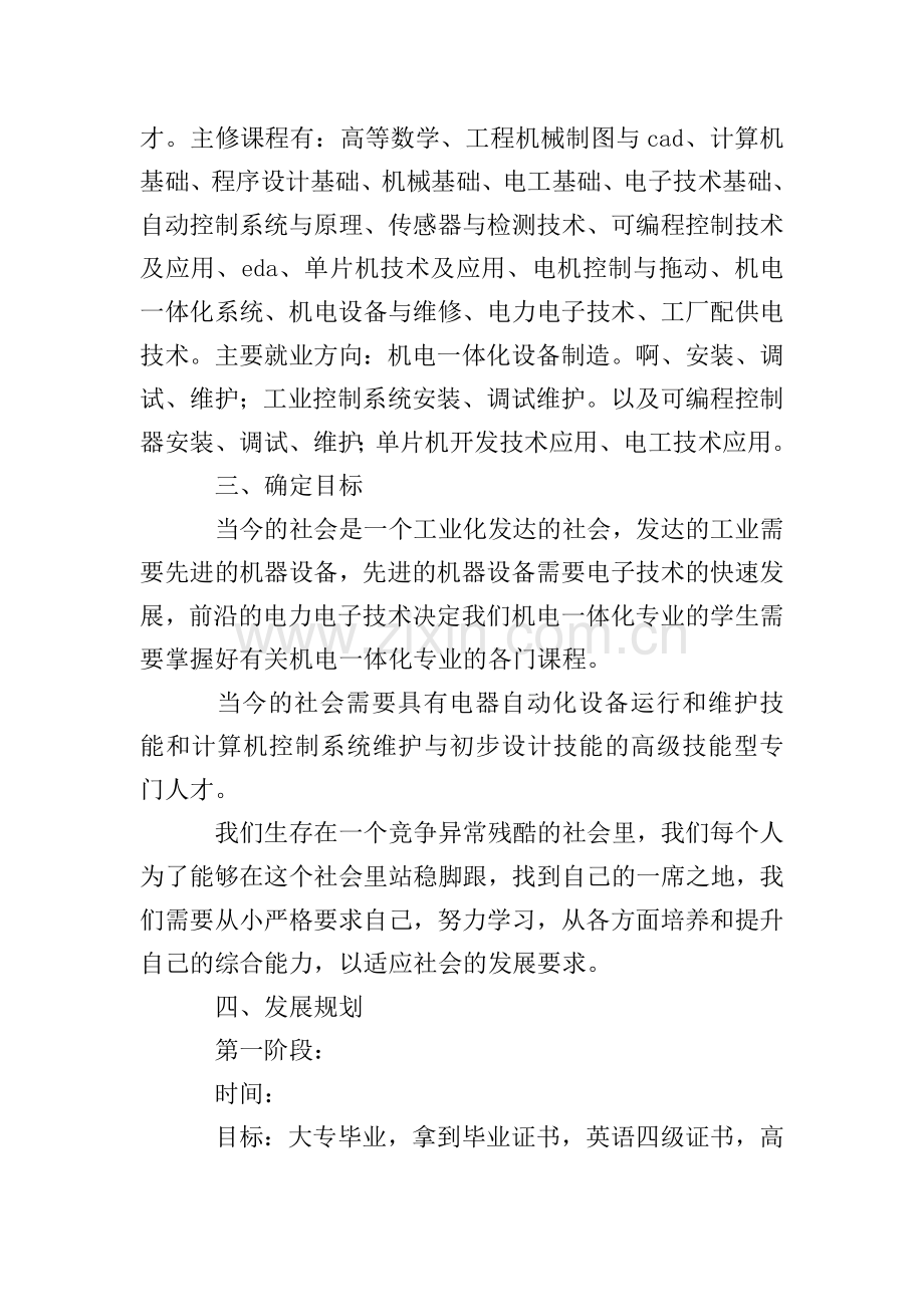 自动化专业职业生涯规划书范文(4篇).doc_第2页