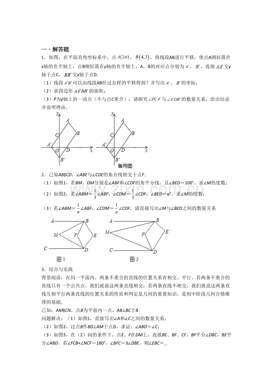 湘潭市七年级数学下册期末压轴题考试题及答案.doc_第1页