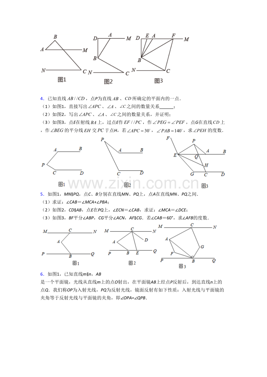 湘潭市七年级数学下册期末压轴题考试题及答案.doc_第2页