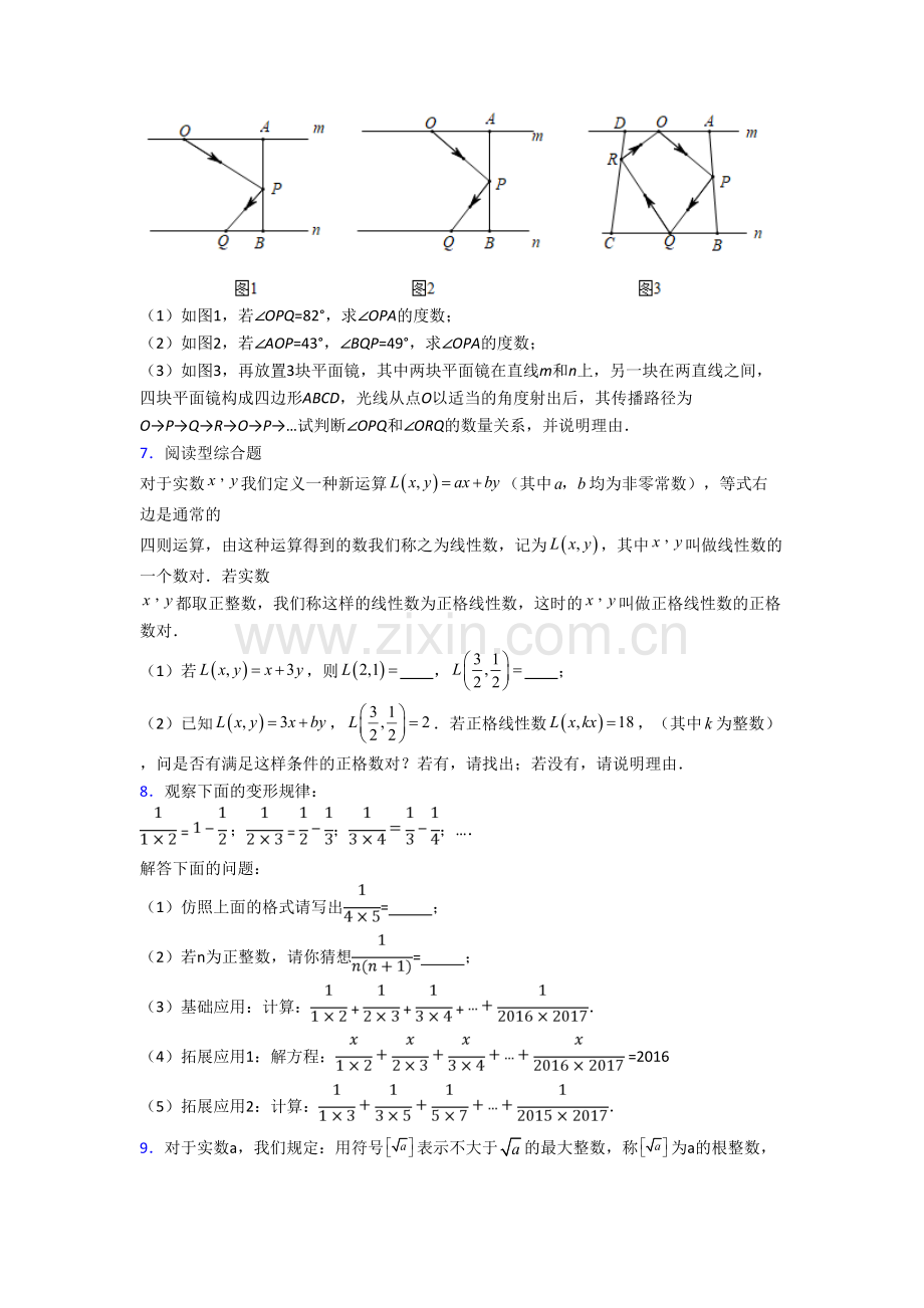 湘潭市七年级数学下册期末压轴题考试题及答案.doc_第3页