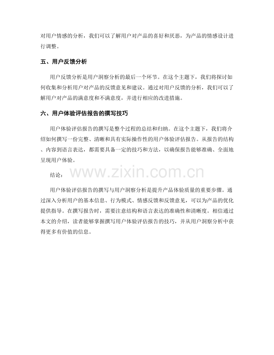 用户体验评估报告的撰写与用户洞察分析.docx_第2页