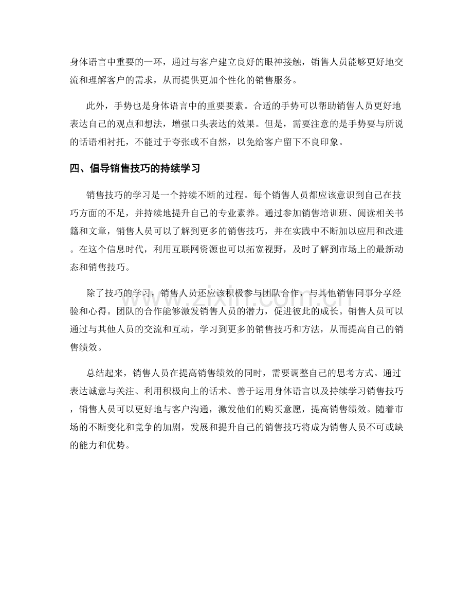 调整思考方式：提高销售绩效的话术技巧.docx_第2页