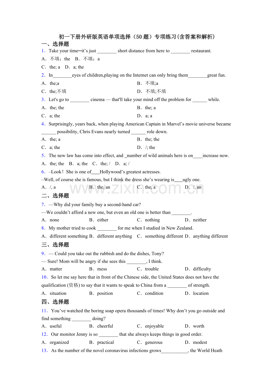 初一下册外研版英语单项选择（50题）专项练习(含答案和解析).doc_第1页