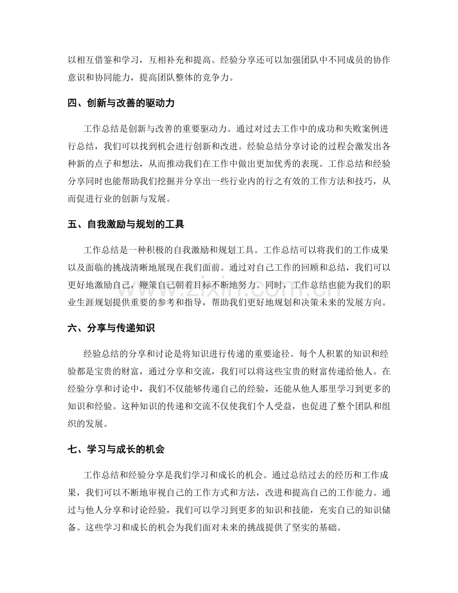 工作总结的重要意义与经验总结分享讨论.docx_第2页