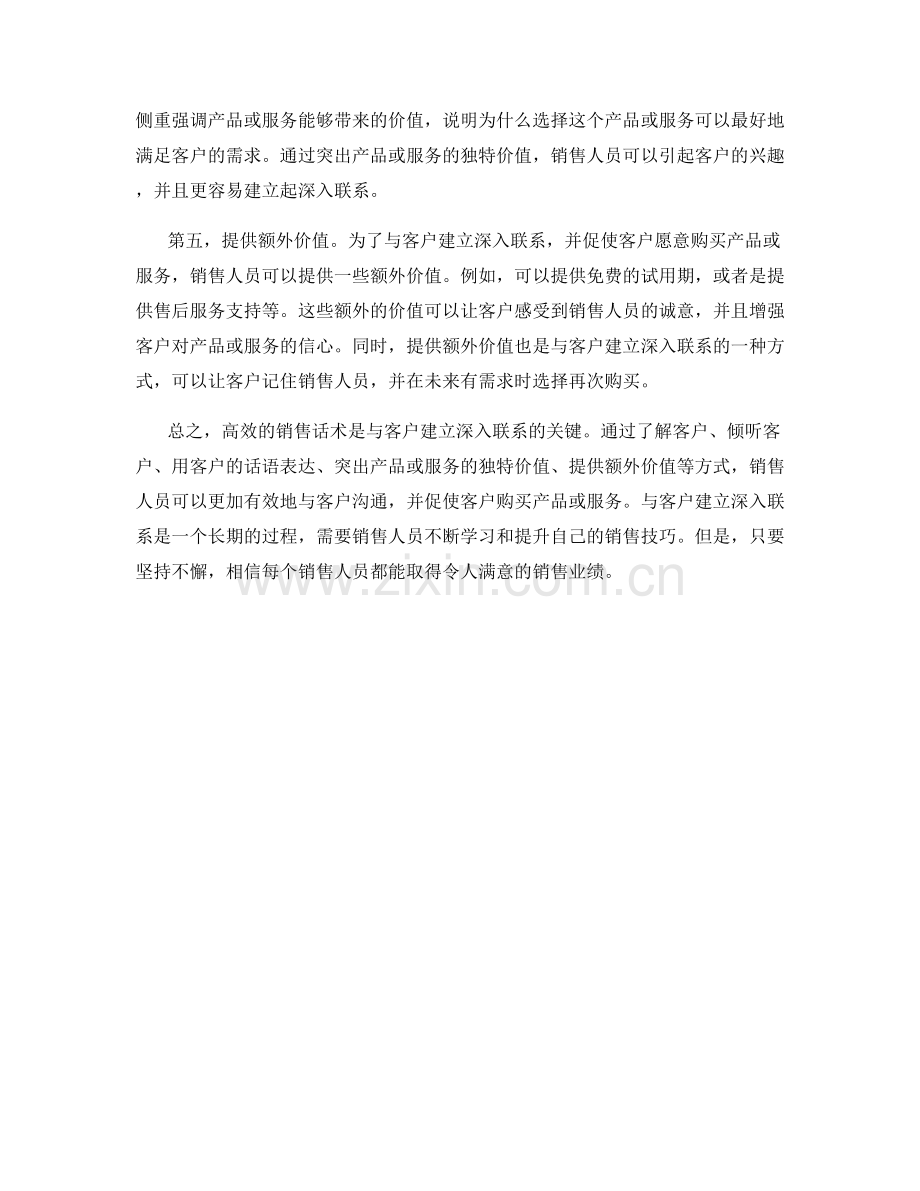 高效销售话术秘笈：成功与客户建立深入联系.docx_第2页