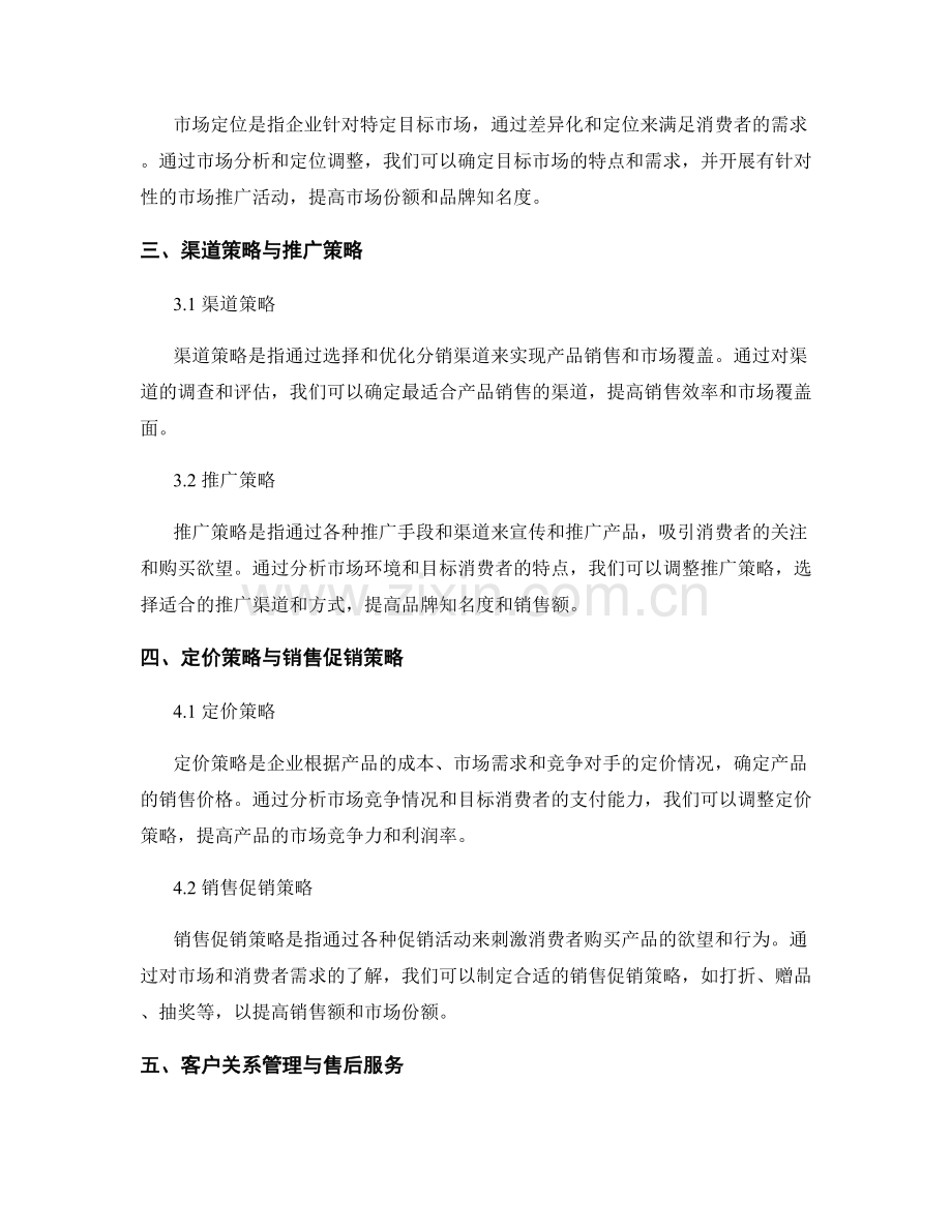 营销策略调整报告的编写与应用.docx_第2页