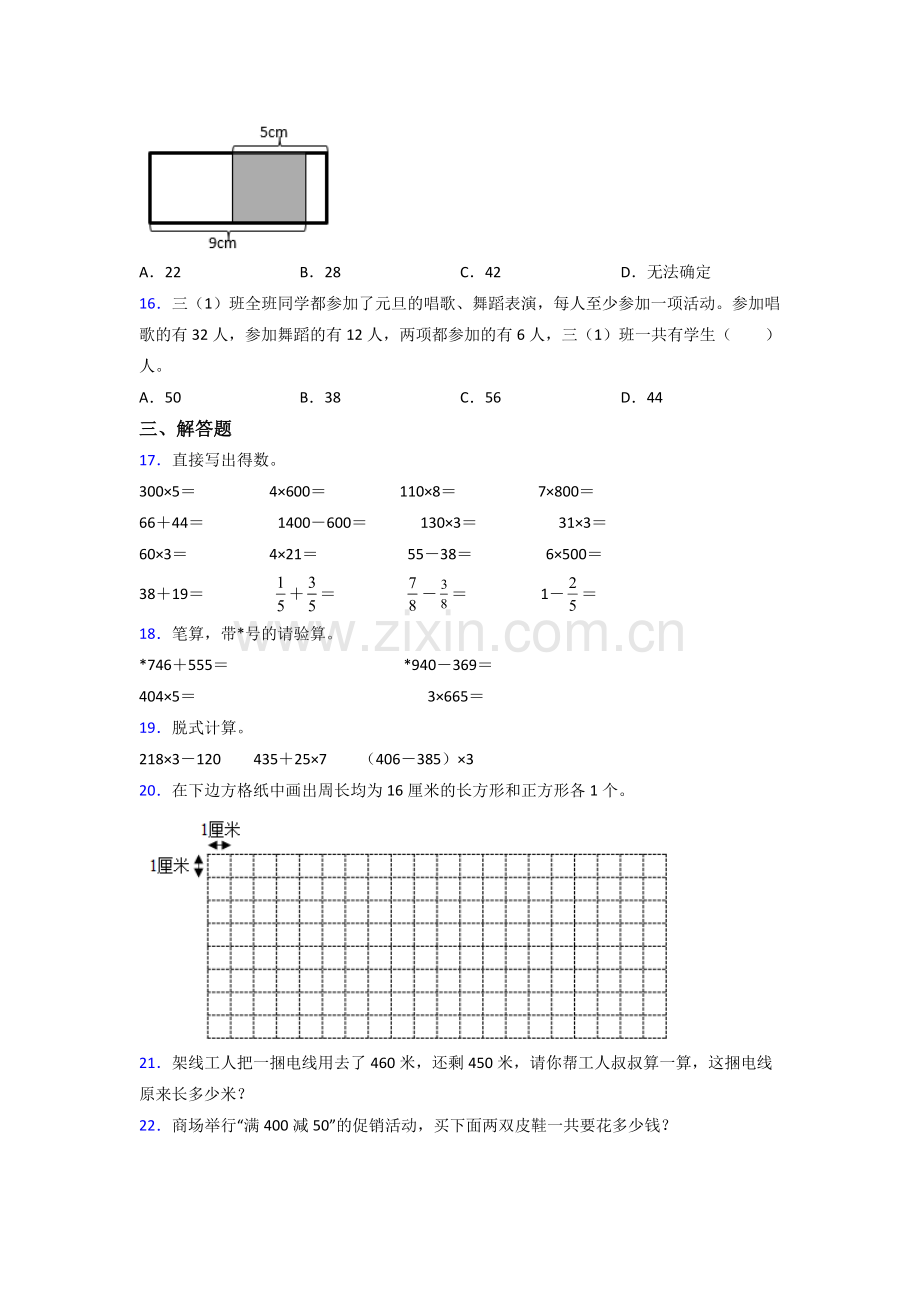 人教版小学三年级上册数学期末考试题含答案.doc_第2页