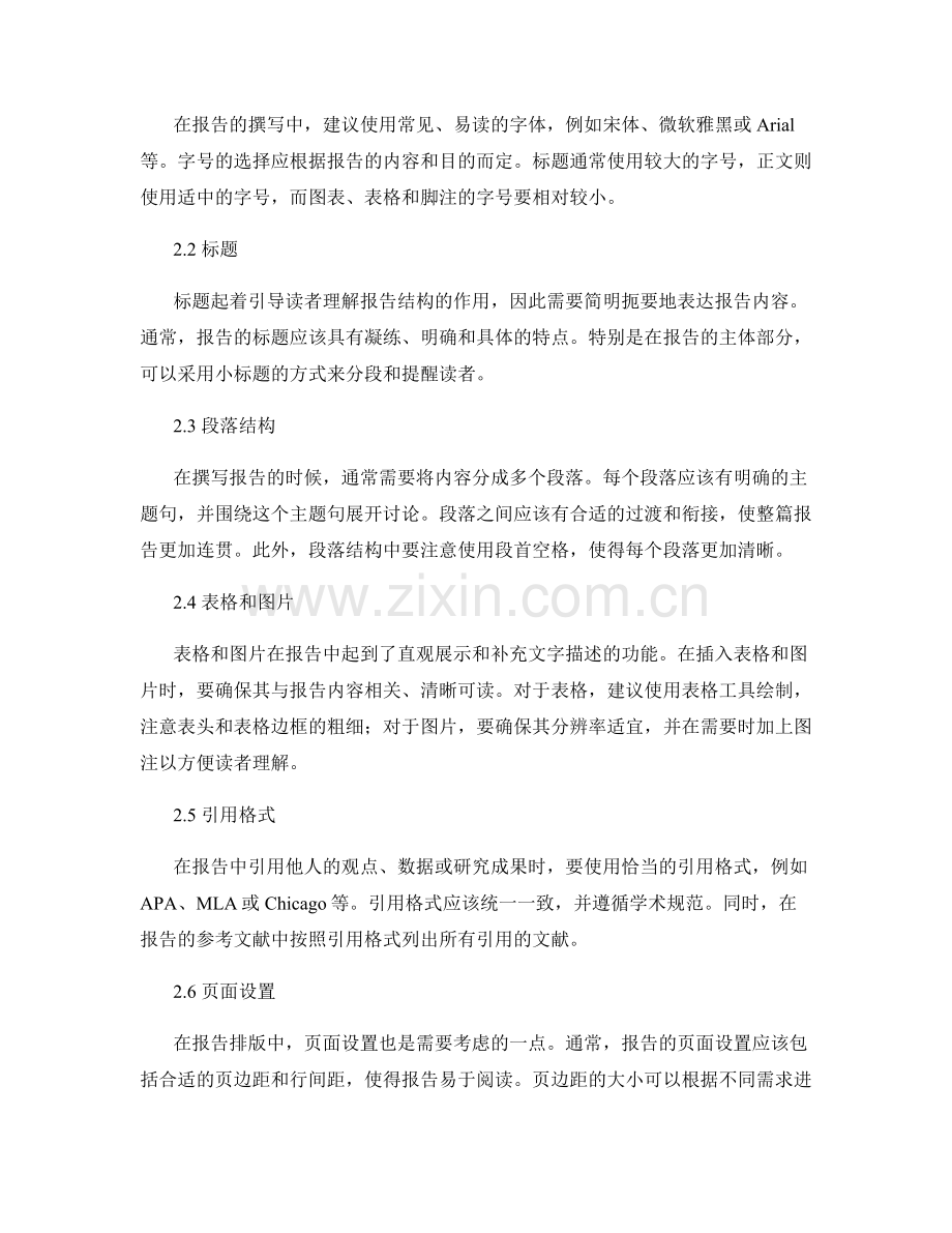 报告中的文档格式和排版要点.docx_第2页