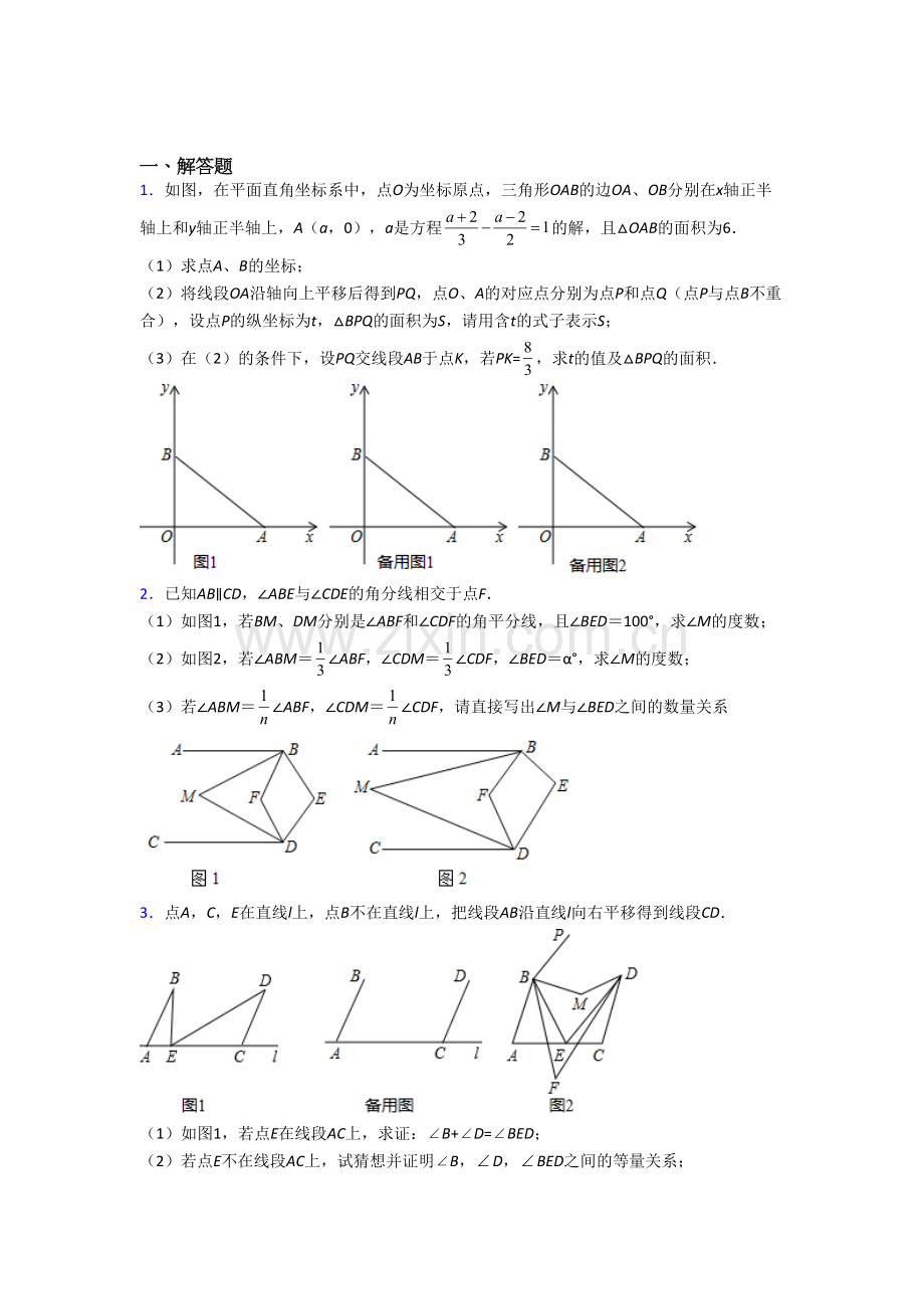 七年级数学下册期末几何压轴题试题(带答案)（二）.doc_第1页