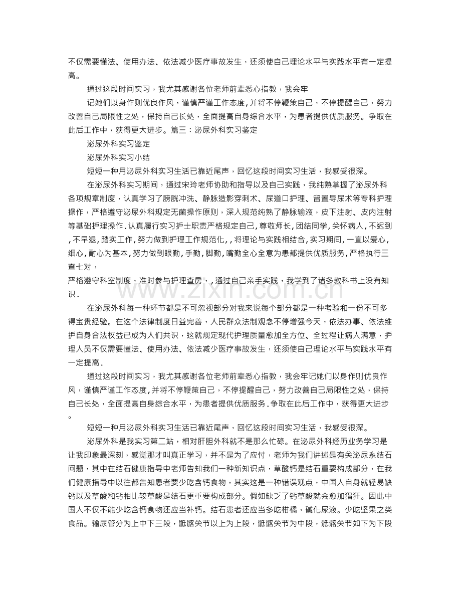 泌尿外科实习自我鉴定.doc_第2页