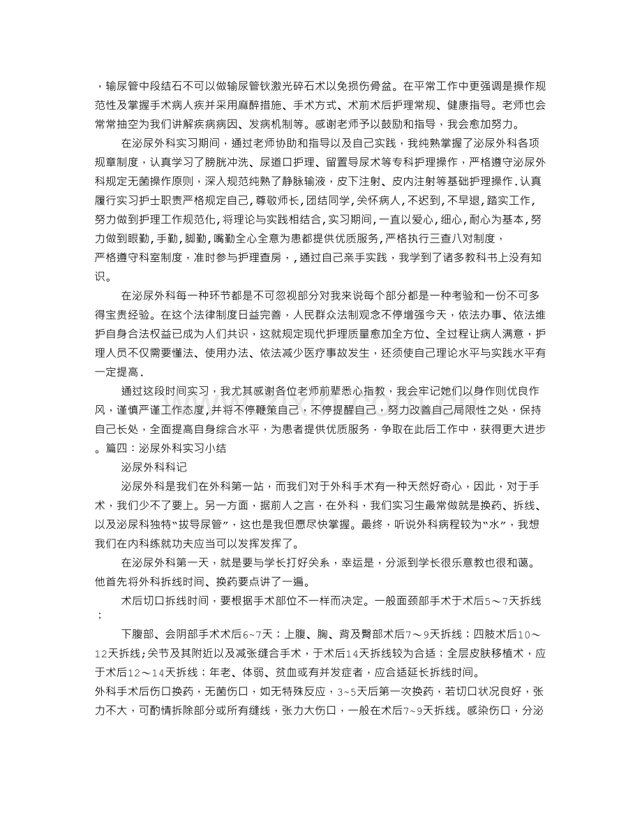 泌尿外科实习自我鉴定.doc_第3页