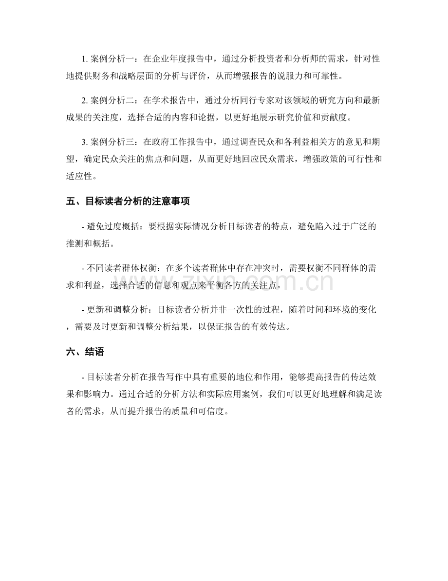 报告写作中的目标读者分析.docx_第2页