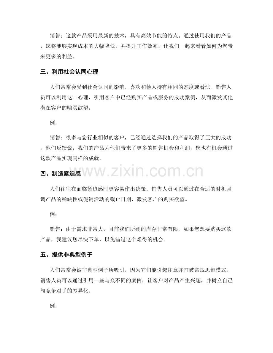 销售心理战略大揭秘：运用话术击败竞争对手.docx_第2页