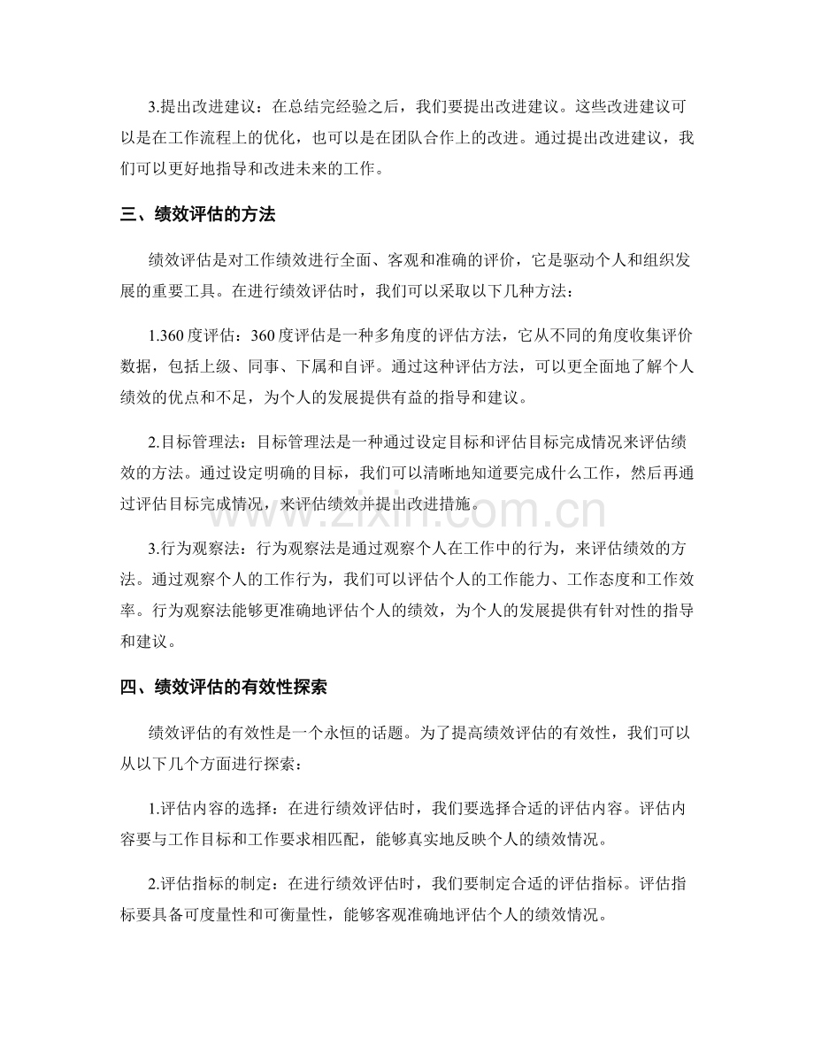 工作总结的经验总结与绩效评估方法探索.docx_第2页