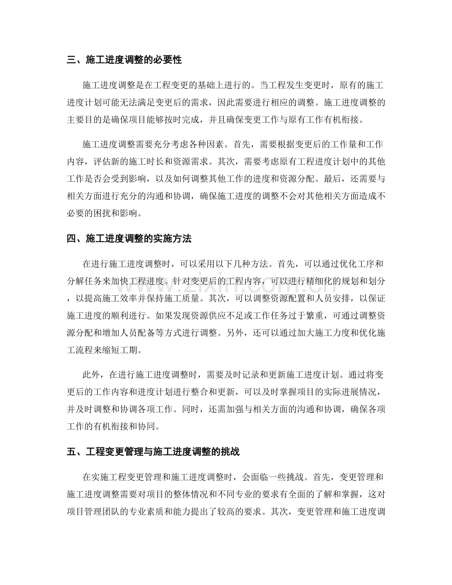 工程变更管理与施工进度调整.docx_第2页