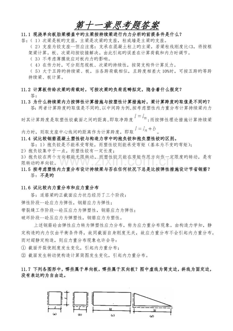 混凝土思考题答案.docx_第1页