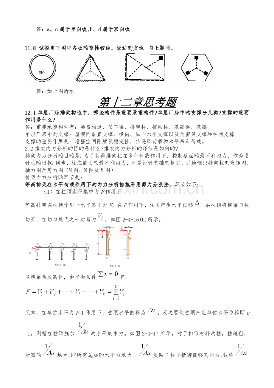 混凝土思考题答案.docx_第2页