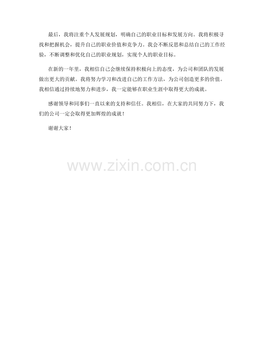 成长之路：述职报告2023年度工作成就与个人发展规划.docx_第2页