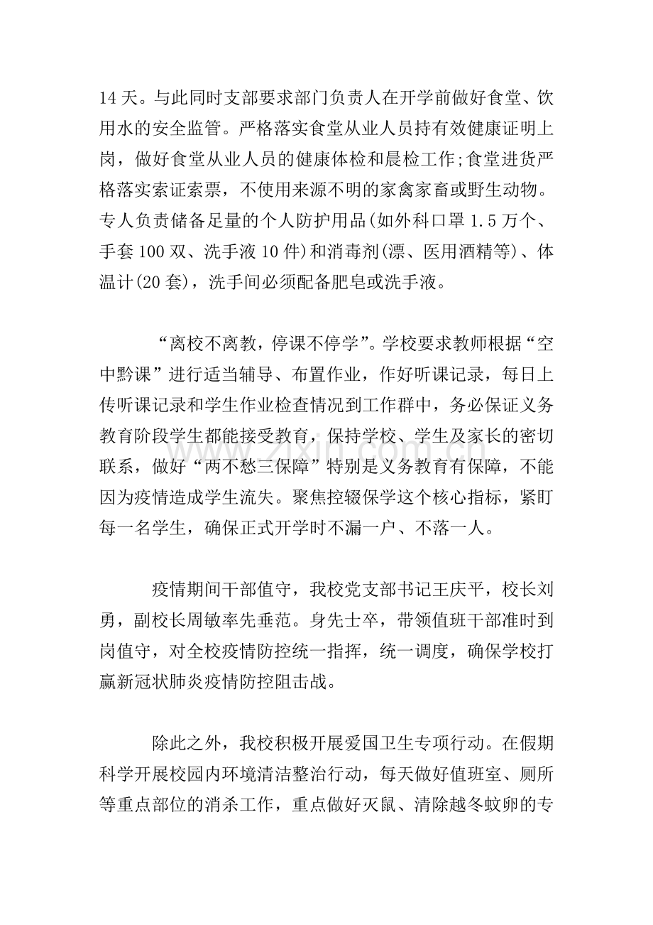 教师疫情防控心得体会【五篇】.doc_第2页